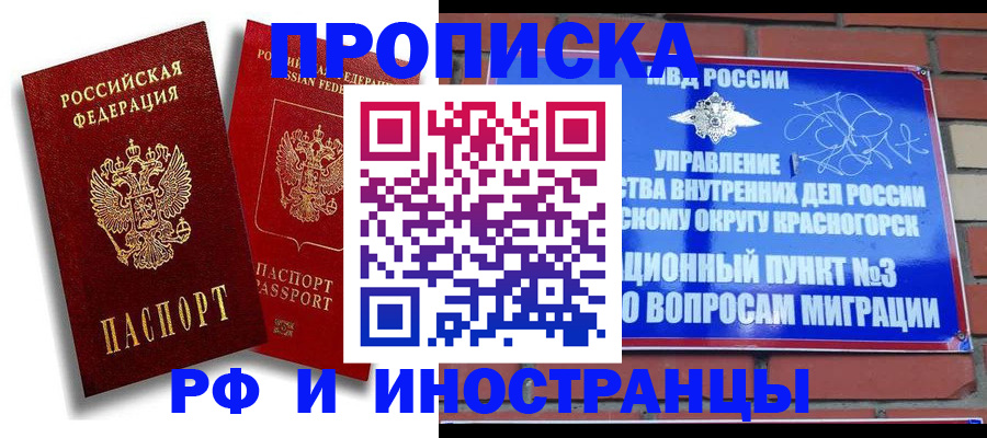 временная регистрация купить в Усинске