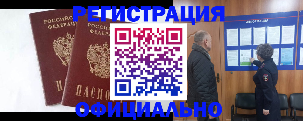 временная регистрация надежно в Усинске