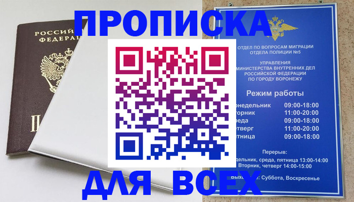 прописка штамп в Усинске