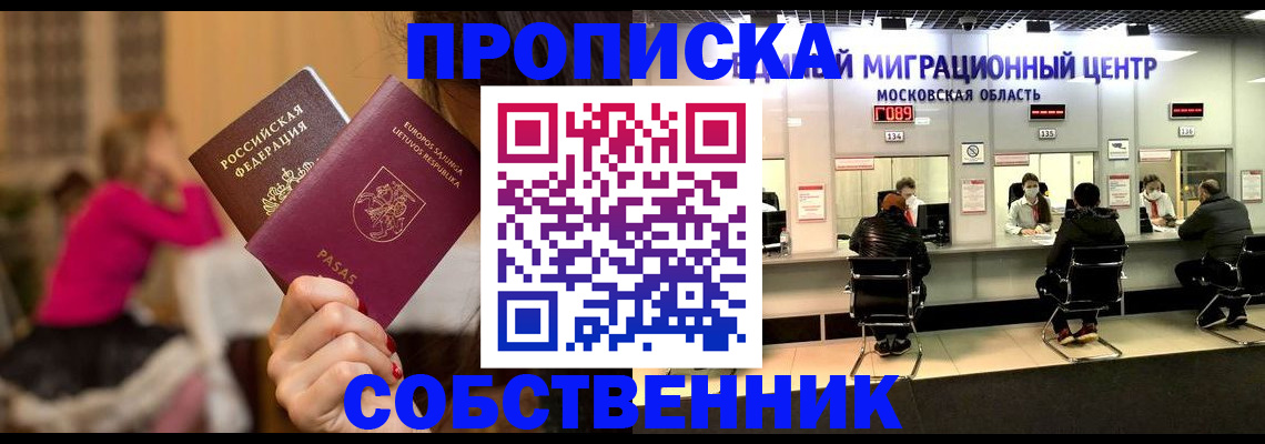 прописка законно в Усинске